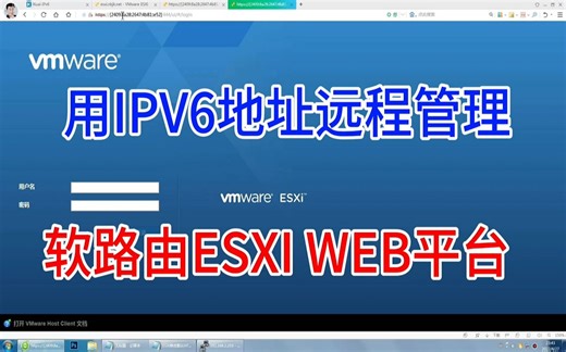 用IPV6地址远程管理，软路由ESXI的管理平台，再用动态域名访问