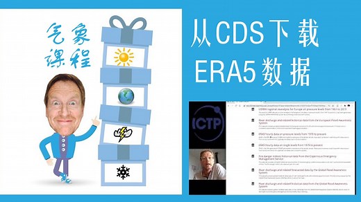 【气象课程】通过CDS下载ERA5再分析资料（P1）