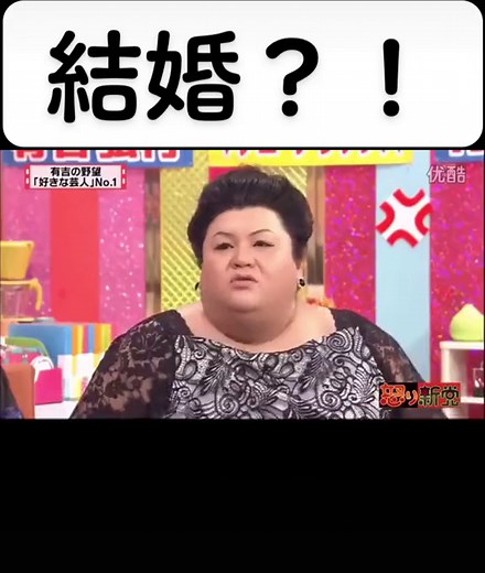 【結婚前☺️】#有吉弘行#夏目三久#マツコ・デラックス