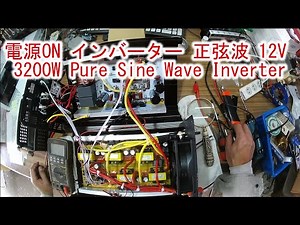 [Finding the abnormality] Inverter Sine wave 12V 3200W SP-3200L Xijia Pure Sine Wave Inverter