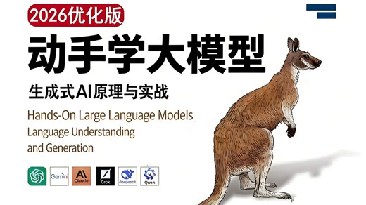 强推！2026最新版！上海交大【动手学大模型】大模型入门到进阶，一套全解决！（67集全）刷完封神！人工智能丨机器学习丨AI丨神经网络丨LLM丨agent