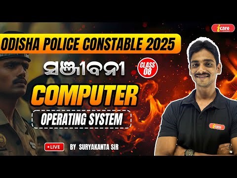 COMPUTER CLASS - 8 | Operating System | ODISHA POLICE CONSTABLE 2025 | I CARE CLASSE