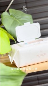 MÜROU 璽沐｜給屁屁如沐浴後的淨謐 🌿 #濕式衛生紙 #育兒好物