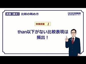 [High school English syntax] Comparison expressions without than (18 minutes)
