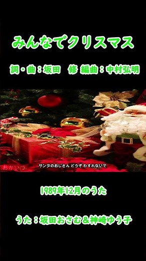 みんなでクリスマス（おかあさんといっしょ）／坂田おさむ＆神崎ゆう子 #おかあさんといっしょ #みんなでクリスマス #坂田おさむ #神崎ゆう子