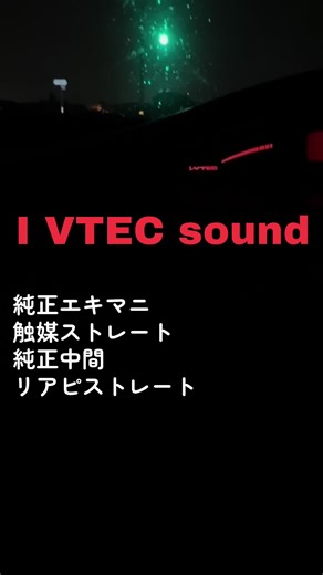 VTECサウンドを楽しむ！ホンダ車の魅力