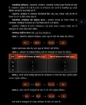 Science chapter 1 short notes