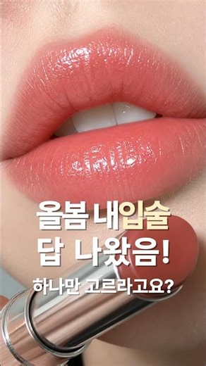 ✨ I've found the answer for my lips this spring | Review of 3 shades of 2026 Dior Addict Lip Glas...