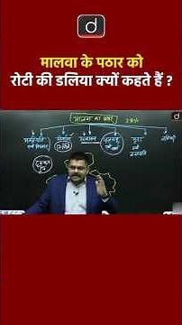 Malwa Plateau | Geography | Drishti MPPSC #shorts #viralshorts #madhyapradesh #malwa