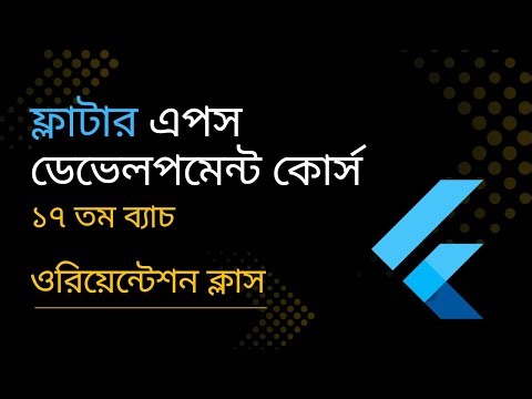 Orientation Class for Flutter Apps Development Course 17th Batch | Learn with Noman