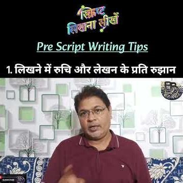 Pre script writing tips1 लेखन में रुचि जरूरी |#scriptingtips #scriptwritingtips #scriptwriting |