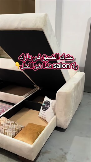 clic clac baba Hassen أريكة ذكية تتحول إلى سرير في لحظات! ✔ تصميم عملي ومتين ✔ راحة مثالية للمساحات الصغيرة ✔ خدمة يد جزائرية محترفة ✔ تصلح للصالون، ستوديو، ولا حتى للطلاب اطلبها اليوم وتخلّص من مشكل المساحة! للطلب أو الاستفسار: 📞 0551827255 📩 راسلنا على الصفحة تابعونا على [فيسبوك / إنستغرام] لمزيد من المنتجات!