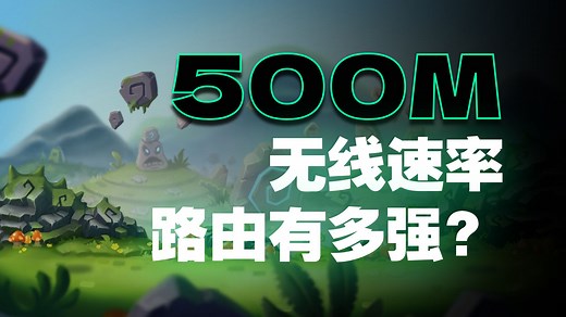 路由器选不好，干啥啥不行！最强选购指南让你不迷路!