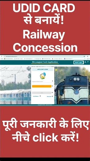 UDID Card se banaye Railway Concession | Unique Disability Id #shortvideo #railwayconcession