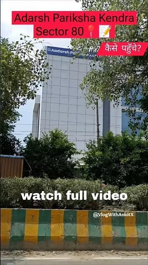 आदर्श परीक्षा केंद्र कैसे पहुँचे? How to reach Adarsh pariksha kendra #Adarshparikshakendra #ssccgl