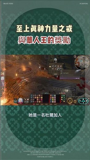 《博德之門 3》 至上真神力量之戒與蕈人王的獎勵