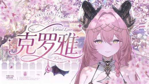 【克罗雅Kloa】【无弹幕】等外卖唱唱歌！— 26.04.19直播回放