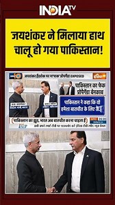 S Jaishankar | Handshake | Propaganda | Ayaaz Sadik | जयशंकर ने मिलाया हाथ...चालू हो गया पाकिस्तान!