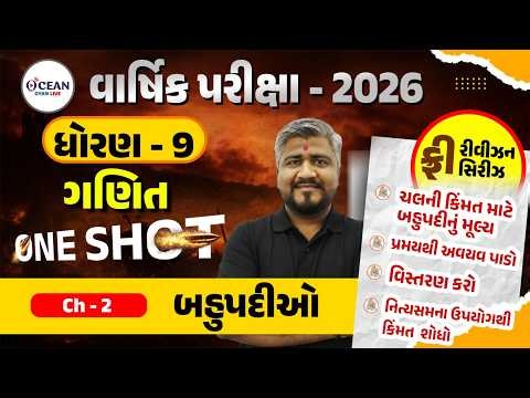Std 9 Maths Ch 2 ONE SHOT | Ganit Full Chapter Revision | Gujarat Board 2026 | Std 9 Maths Chapter 2