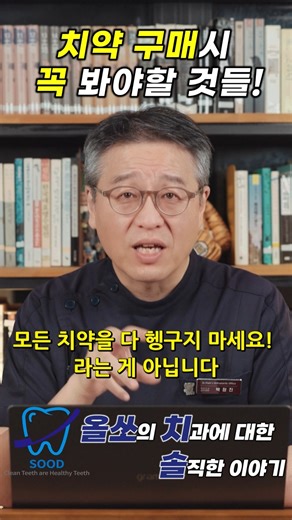 치약 구매시 꼭 봐야할 것들!
