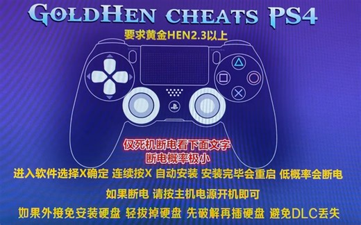 PS4金手指一键安装软件教程