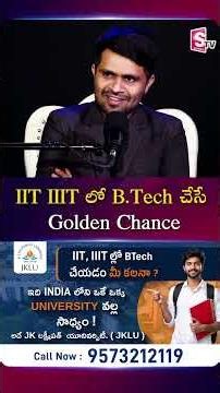 IIT IIIT లో B Tech చేసే golden chance |#education #placement #jklakshmipatuniversity
