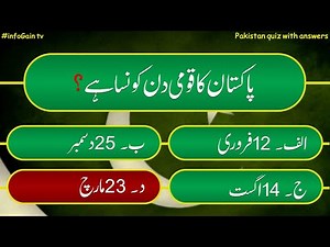 Pakistan quiz with answers | Pakistan General Knowledge questions and answers in Urdu 2025