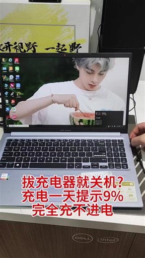 拔充电器就关机什么情况？#修电脑 #笔记本维修 #电池问题 #充不进电 #电池寿命