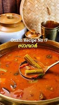 സദ്യ സാമ്പാർ | Sadya Style Sambar Recipe | Sambar without Sambar Powder | Sadya Recipes Shorts
