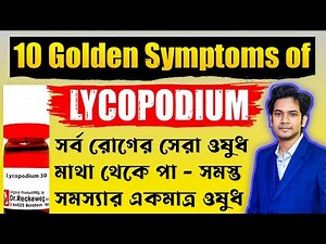 Lycopodium Homeopathic Medicine | লাইকোপোডিয়াম হোমিওপ্যাথিক ঔষধ |