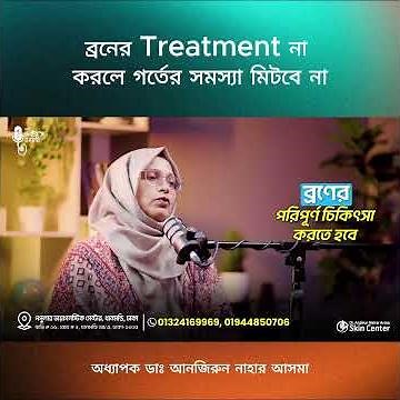 ব্রণের গর্তের দাগের ট্রিটমেন্ট | Acne Scar Treatment