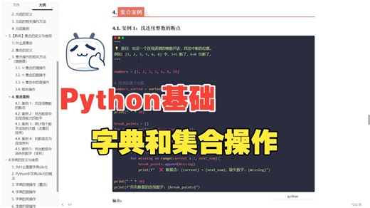 12_Python基础之集合和字典