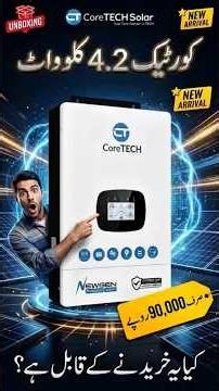🔥 CoreTECH NewGen PV6000 4.2KW Unboxing | صرف 90,000 روپے! اب بتائیں پہلے کون سا ٹیسٹ کریں؟ 😍