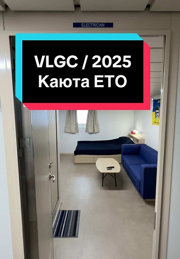 #ETO#каюта#новострой#2025#Hyundai#VLGC#морскаяжизнь#рек#топ