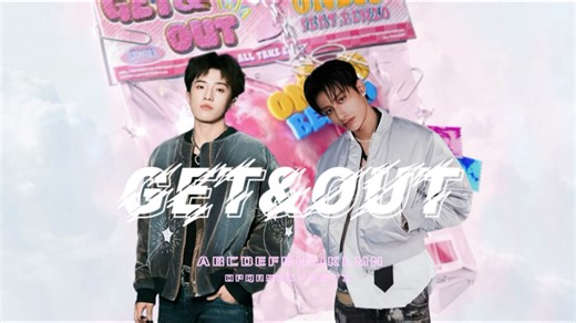 【无损纯享】王一珩OneSD&李大奔BENZ 《Get&Out》| LYRICS MV