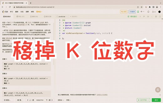 leetcode 402.移掉K位数字 #栈