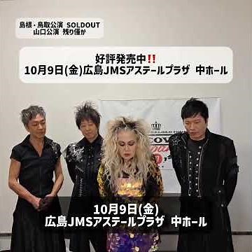 【＃PERSONZ】コメント動画到着！PERSONZ RELOAD TOUR“DISCOVER JAPAN 47”