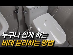 Anyone can separate the toilet and bidet!