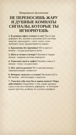 Не переносишь жару и духоту: 6 сигналов дефицитов без мифов