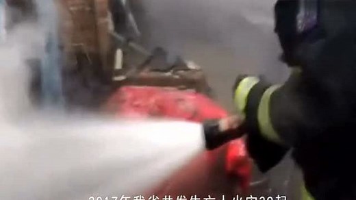 【警示片】23个典型火灾案例，史无前例的大合集！