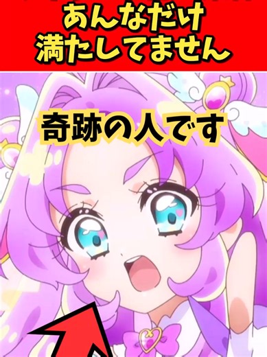 【プリキュア】あんなだけ〇〇を満たしていないってマジ！？#プリキュア反応集 #ゆっくり解説 #プリキュア