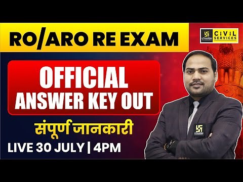 RO ARO RE EXAM 2025 | OFFICIAL ANSWER KEY OUT | IMRAN SIR | UPPCS UTKARSH