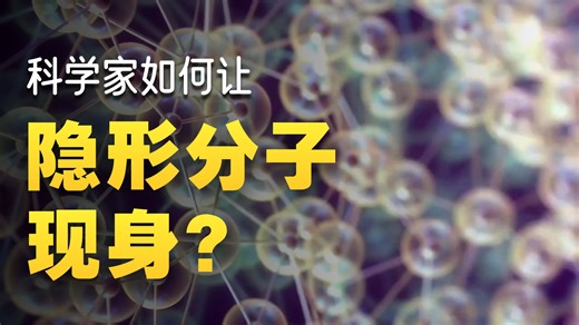 新维创科普┃乔松素-CY2 pinocembrin-CY2 给天然分子装上眼睛
