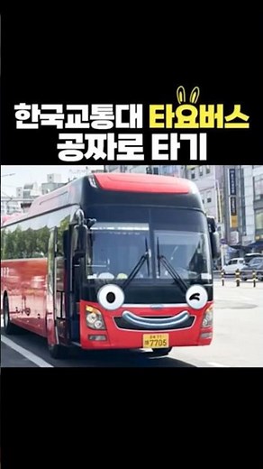 ✨충주캠퍼스 학생 셔틀버스 운행 안내✨