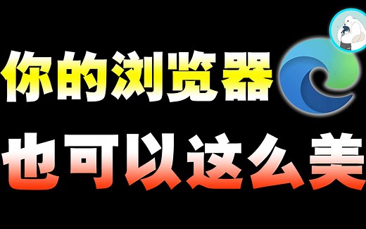 把ios做进浏览器？这款插件让你的浏览器性能翻倍！太强了~