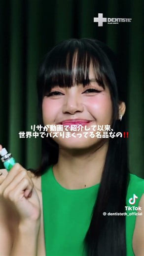 BLACKPINKのリサも愛用のデンティスマウススプレー！これがちおすすめ🤍#pr #オーラルケア #口臭#口臭ケア#デンティス