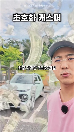 Fully Loaded Casper Electric Vehicle for 38.52 Million Won⚡️