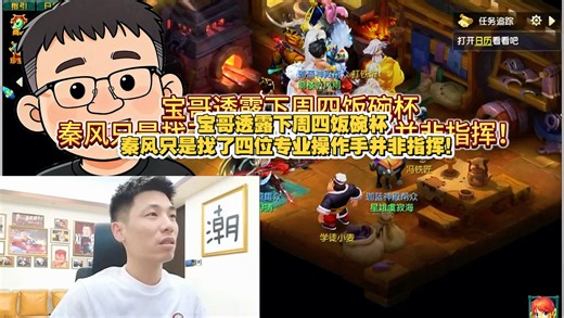 宝哥透露下周四饭碗杯，秦风只是找了四位专业操作手并非指挥！