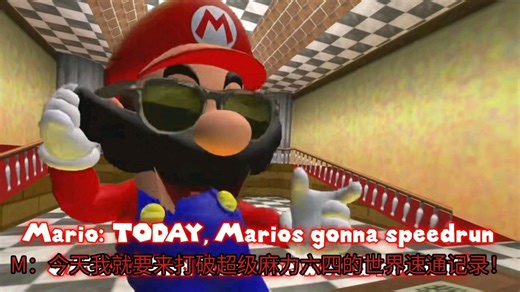 [SMG4/熟肉字幕]马里奥速通超马64！