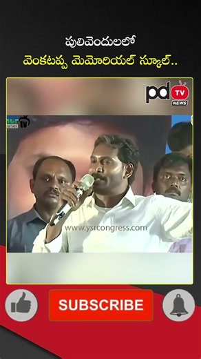 YS Jagan About Venkatappa Memorial School in Pulivendula : #shorts #pdtvnews